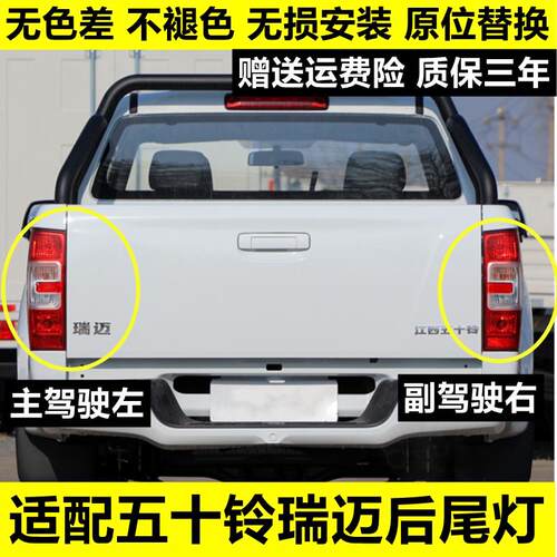适用于五十铃瑞迈皮卡后尾灯总成瑞迈后大灯江西五十铃皮卡配件