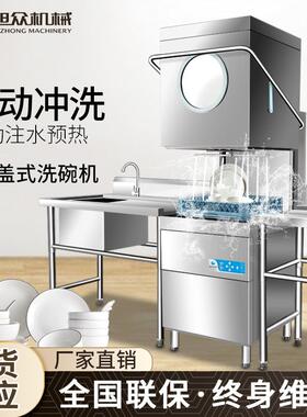 洗碗机高温杀菌消毒小型揭盖式洗碗机自动冲洗注水洗碟商用洗碗机