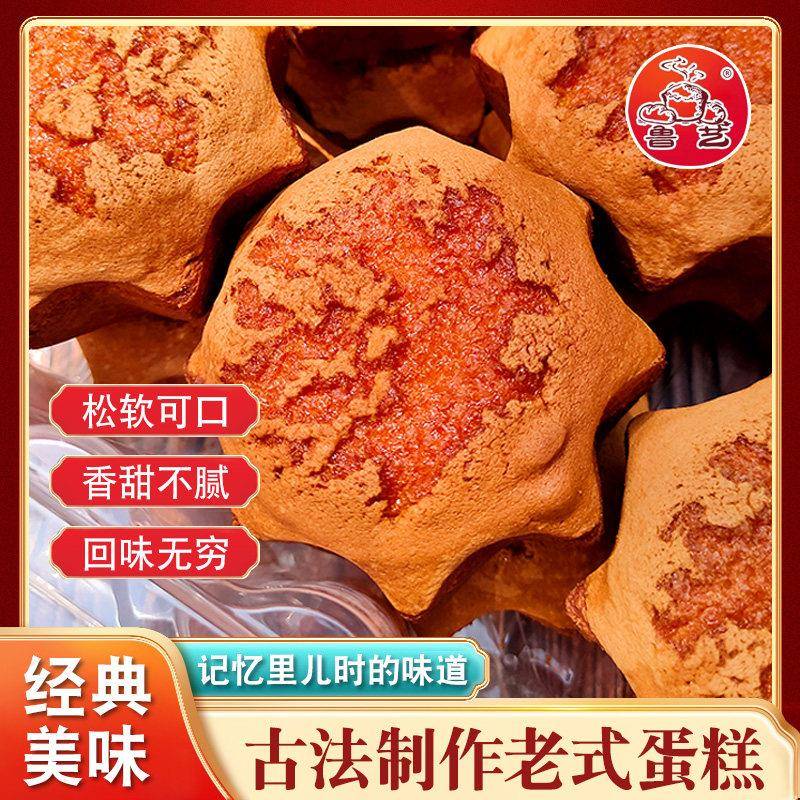 速发现货山东鲁艺糕点80后怀旧老式无水鸡蛋糕老蛋糕传统古法老面