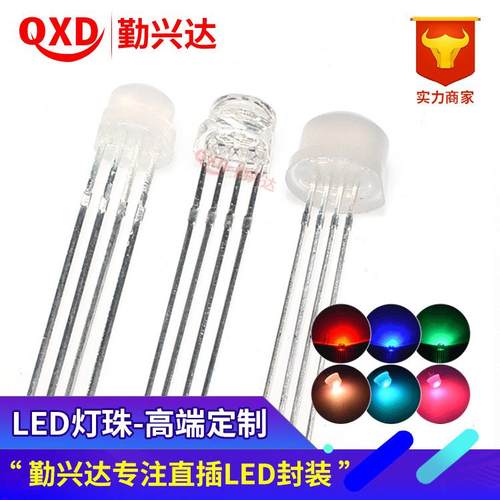 f5/f8草帽5MM/8mm全彩直插rgb灯珠变色四脚直插led灯珠发光二极管