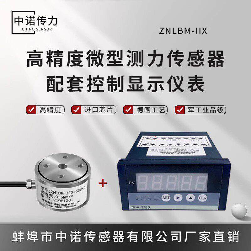 中诺厂家直销高精度微型重力测力压力感测器配带数显示控制器仪表