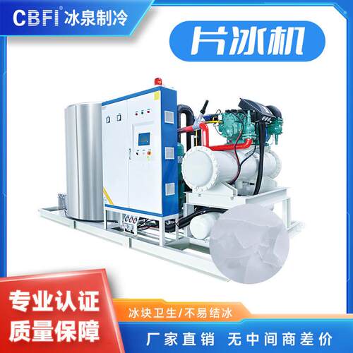 渔业水产专用10吨片冰机大型商用制冰设备不锈钢防腐连续产量大