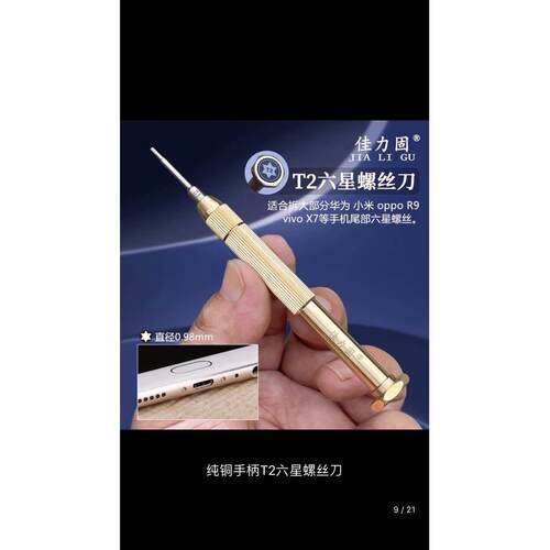 高档佳固进口s2钢专用苹果维工具217修手机y型主板三角铜螺丝刀力