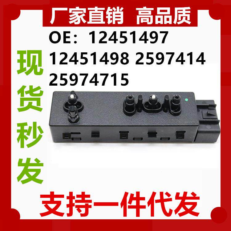 适用于雪佛兰凯迪拉克汽车座椅开关电动座椅控制开关25974715