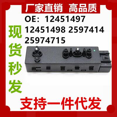 适用于雪佛兰凯迪拉克汽车座椅开关电动座椅控制开关25974715