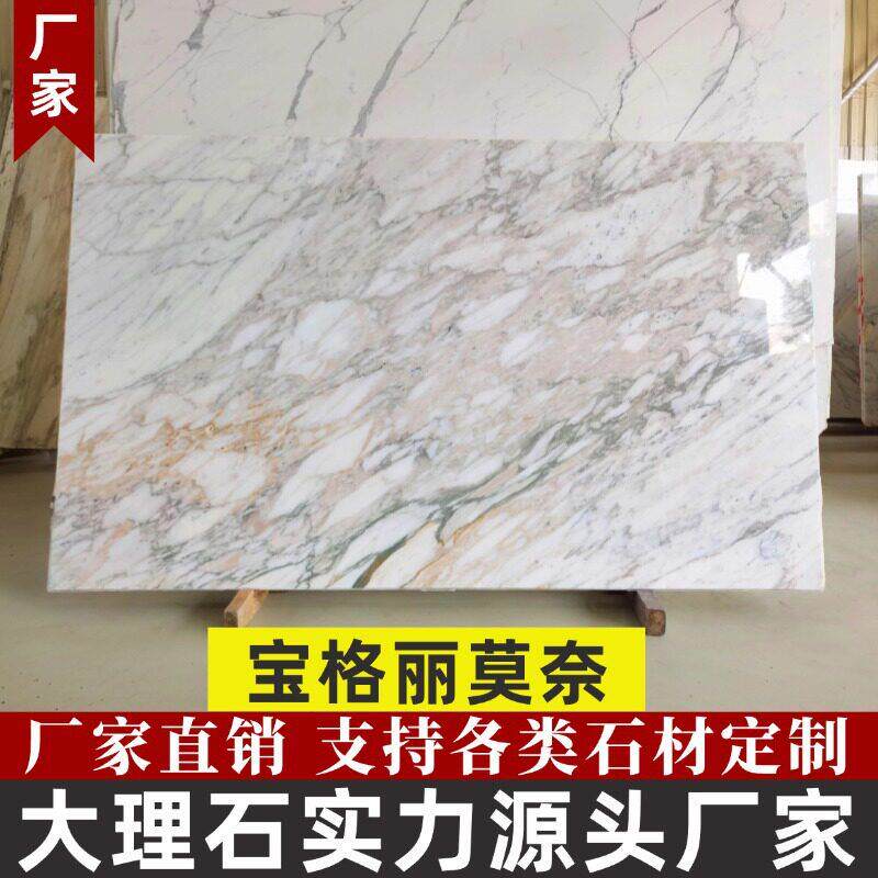 各丽卡拉卡塔白卡拉卡塔金鱼肚金天然大理石板材定制加工工厂