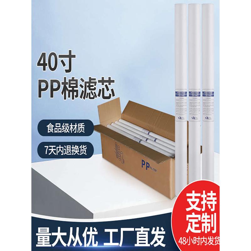 40寸PP棉滤芯 净用保安精密过滤器/净水器