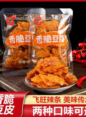 飞旺香辣豆皮豆干麻辣网红零食老式小包装湖南特产儿时怀旧辣条