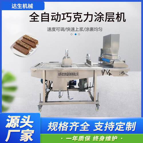 商用巧克力淋浆机 连续可可派甜甜圈冻干巧克力淋面 巧克力涂层机