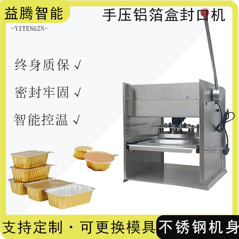 手压式铝箔盒封口机片膜封碗机外卖食品打包快餐锡纸盒自动包装机