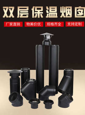 黑色真接厂家sus316双层供应保温火寸旋式度600壁炉不锈钢烟囱6