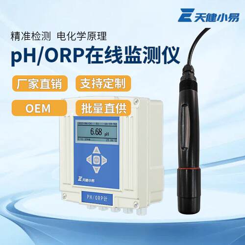 污水处理ph在线监测仪orp进出水沉淀生化池传感器电极