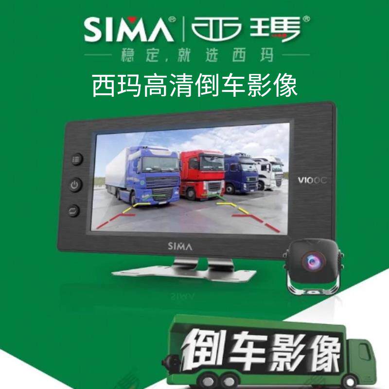 西玛新款倒车影像主机搭载7英寸仪表台式显示器 支援两路及四路监