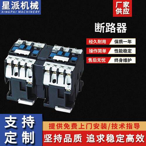 小型固定式智能断路器家用远程控制开关带漏电保护自动重合闸