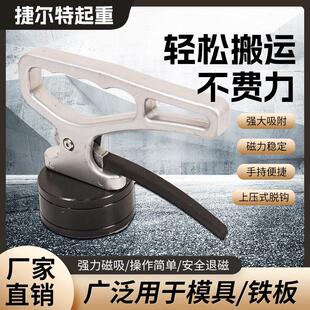 超强磁铁永磁吸盘CNC激光切割磁铁取料器强力手提起重器搬铁工具