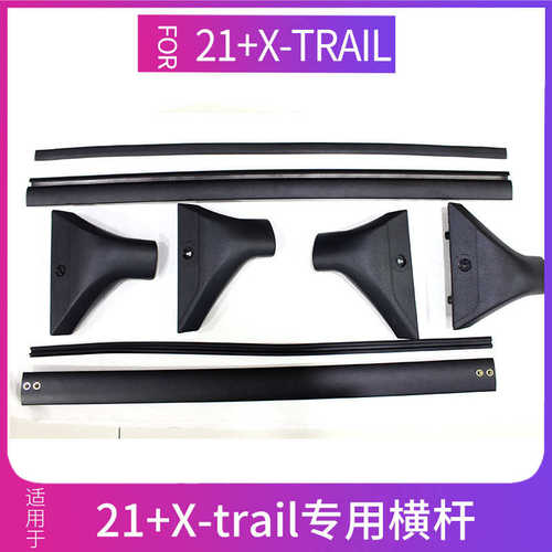 xt33 专用trail适用横杆骏车顶奇车顶-行李架骏专用22款奇改装21