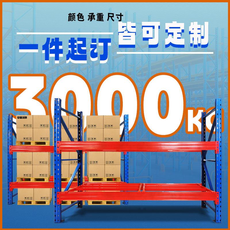 定制货架大仓储重型轻中型仓储货架仓库储藏库房金属展示架铁架