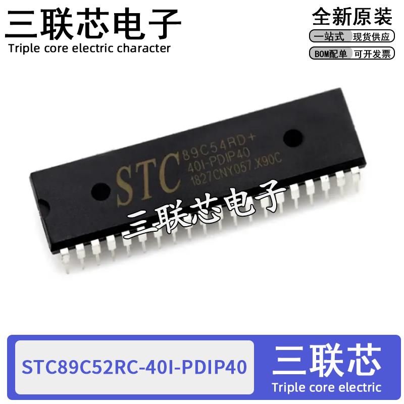 STC89C52RC-40I-PDIP40 -PLCC44 -LQFP44 直插贴片 DIP PLCC QFP