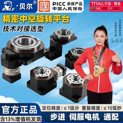贝尔精密中空旋转平台60 85 130 200电动直角转盘 伺服步进减速机