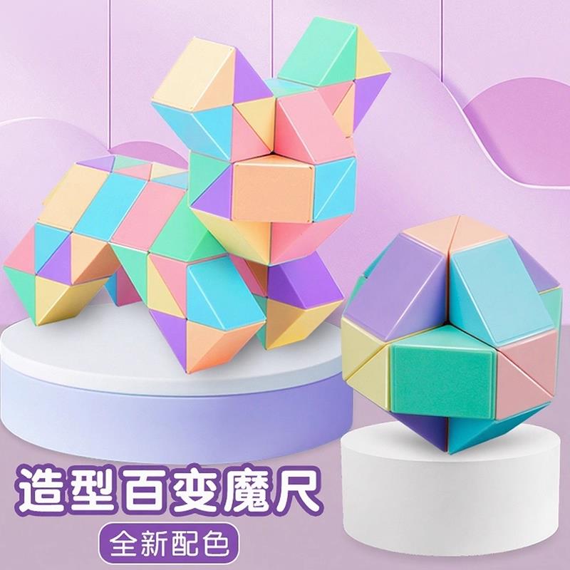 马卡龙百变魔尺莫兰迪魔方24段36/48/72段幼