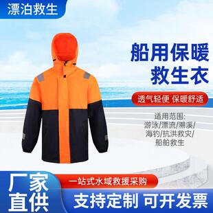 船用保暖工作救生衣防水防风加厚海上冬季工作专业保暖保温服