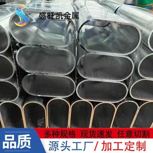 7075铝合金椭圆管2A12 5A06硬质平椭圆管空心伸缩套管薄壁铝扁管