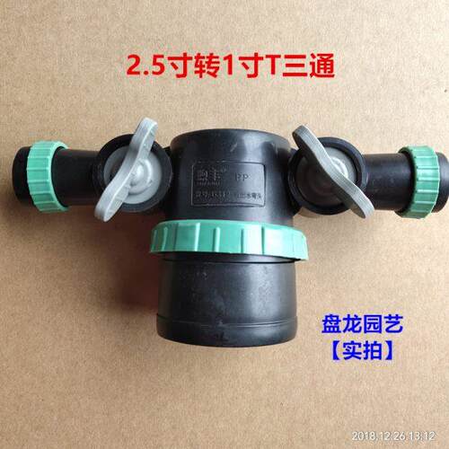 滴灌带微喷带接头2.5寸转1寸三通水管接头配件2.5转1寸尾三通