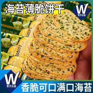 海苔薄脆饼干超薄咸味独立包装网红休闲解馋追剧零食
