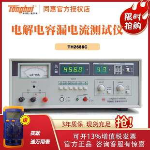 同惠TH2686C 2687C型自动测量电解电容漏电流仪测试电压 2685C