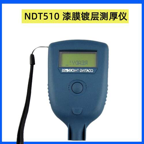 NDT510涂层测厚仪金属涂层铁基油漆镀层测厚仪手持式膜厚仪