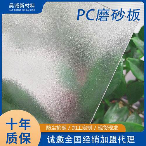 厂家pc耐力板磨砂板阻燃防火透明实心聚碳酸酯板耐力板加工