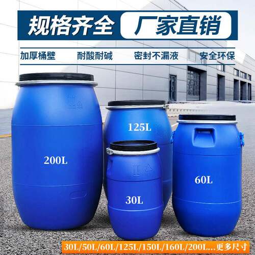 加FNR厚塑桶耐密料封法兰桶200L酸碱化工桶色60升带提手抱箍蓝铁