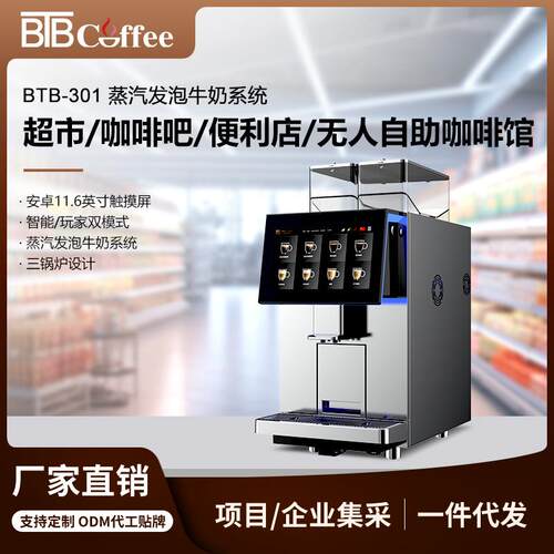 宝路通BTB-301-2D全自动咖啡机咖啡店研磨发泡一体咖啡机