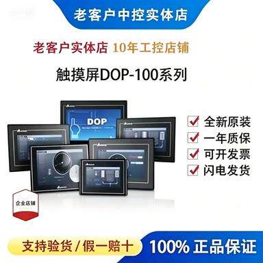 台达触控屏幕 7 10寸 DOP-107BV/DV/SV/CV/EV/EG/110CS/DS/WS/103