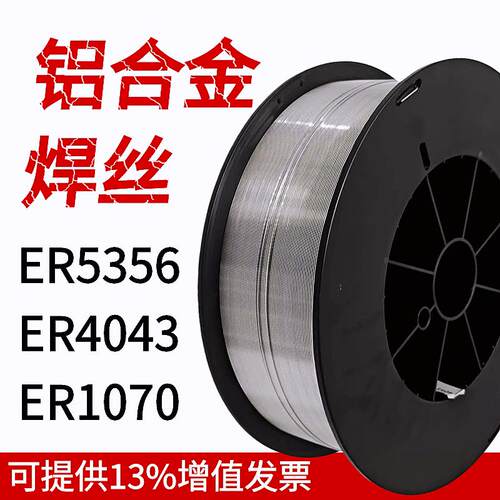 小盘激光焊铝焊丝ER5356/ER5183铝合金焊丝ER4043/4047/1070/1100