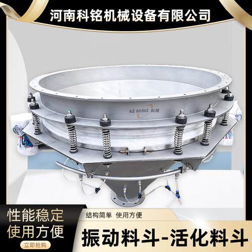 KM1500振动料斗锂电行业不锈钢活化气动振动料斗振动给料机设备