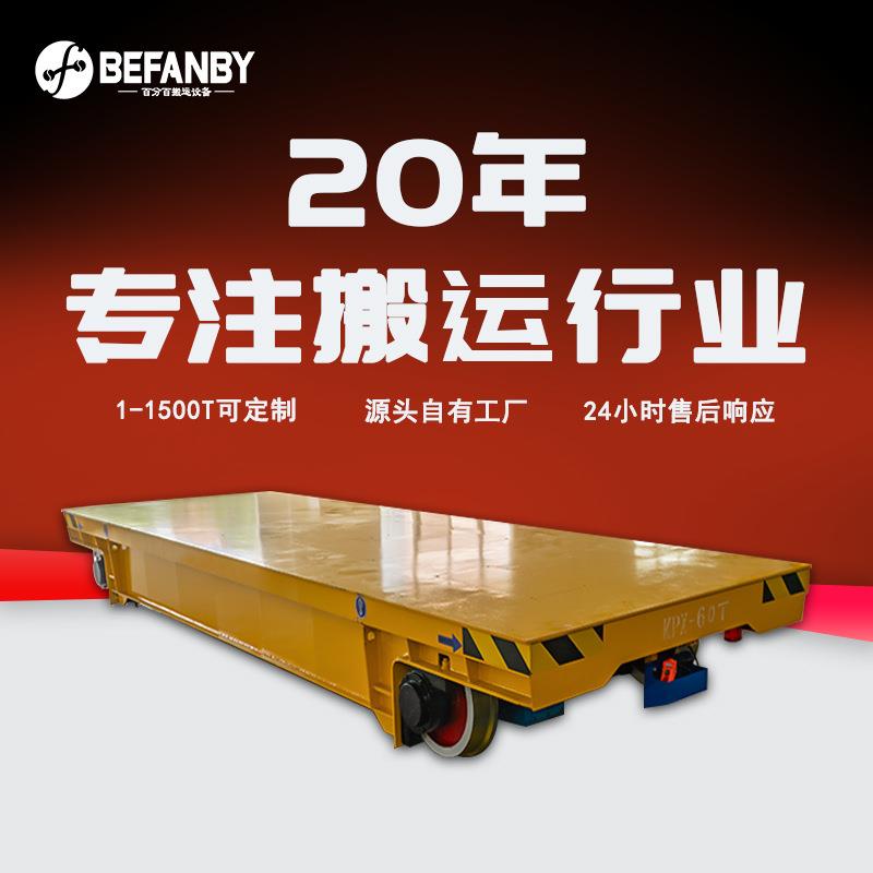 手柄遥控电动平车铸钢角箱轮轨道平板车60吨重型充电式电池轨道车