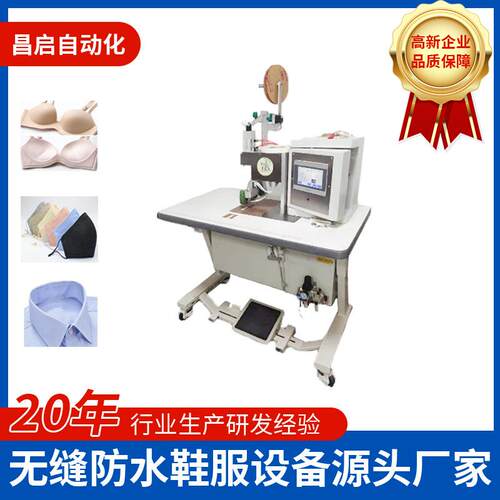 QC-860RSJ圆轮上胶折边机无缝服装内衣裤弯位上胶机厂家直供