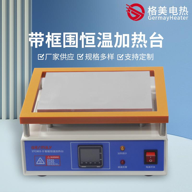 格美电热带框围恒温加热台加热温控热处理恒温加热台智能预热台