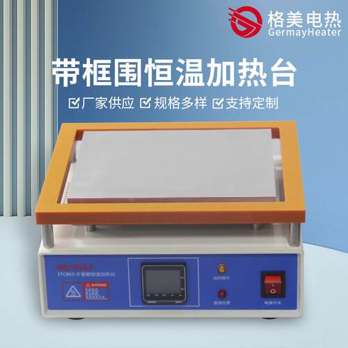 电热带框围恒温加热台加热温控热处理 恒温加热台 智能预热台