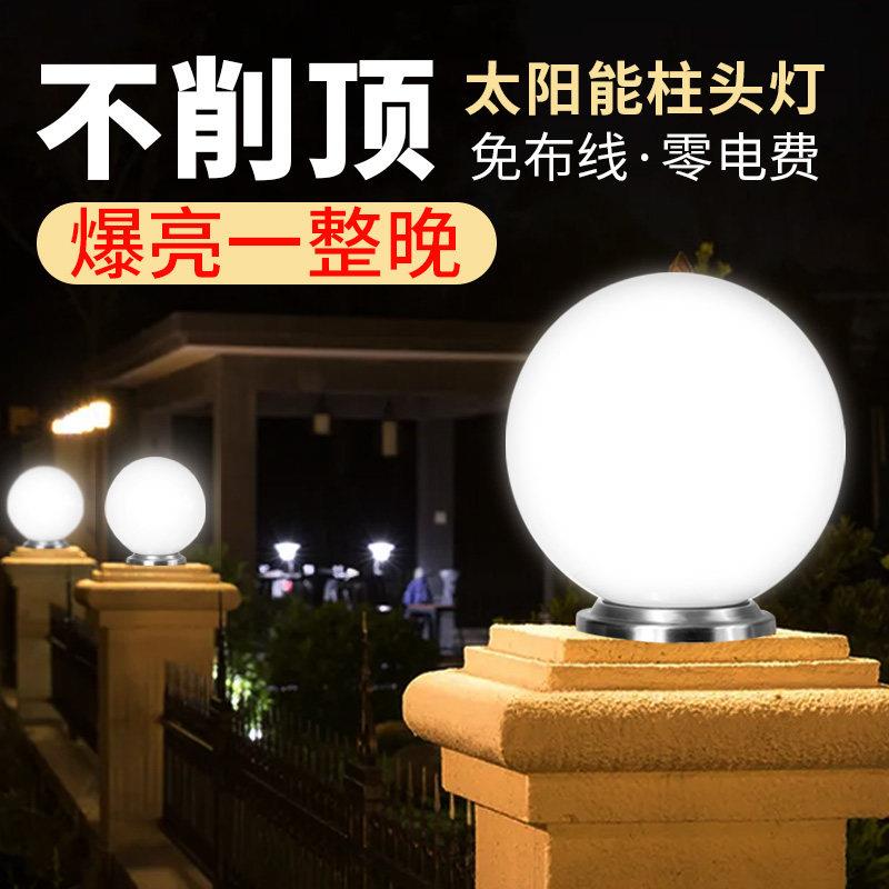 2025新款太阳能户外柱头灯圆球别墅庭院大门柱子照明灯防水围墙灯