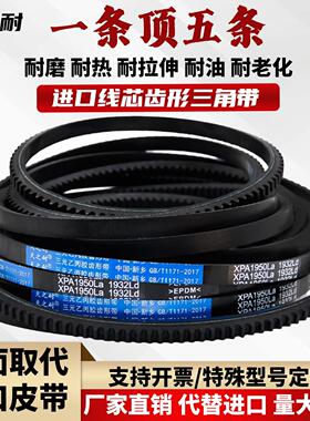 齿形窄V三角带XPA型SPA 1150 1157 1160 1180 1182 1200 1207皮带