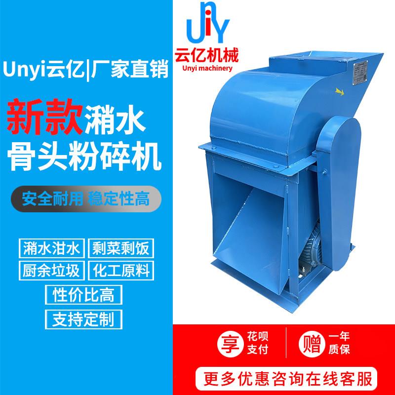 潲水骨头粉碎机泔水粉碎机小容量养殖场专用剩菜剩饭粉碎机打浆机