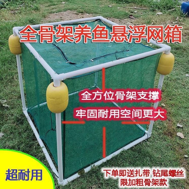 网箱养鱼箱鱼塘活鱼箱悬浮存鱼箱加盖超大养殖网专用鱼护网兜养虾