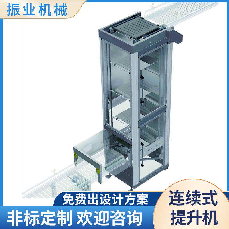 连续式提升机往复式物料物料垂直输送设备升降机托盘自动化仓库