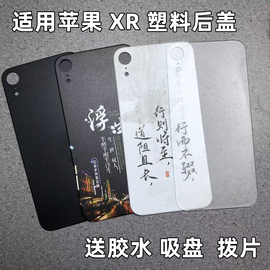 适用于iPhone XR原玻璃改装塑料后盖苹果xr后壳后屏电池盖定制图