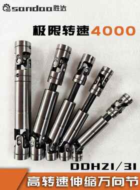 高速十字滚针轴承可伸缩万向节联轴器花键套筒传动轴连接ddh2131