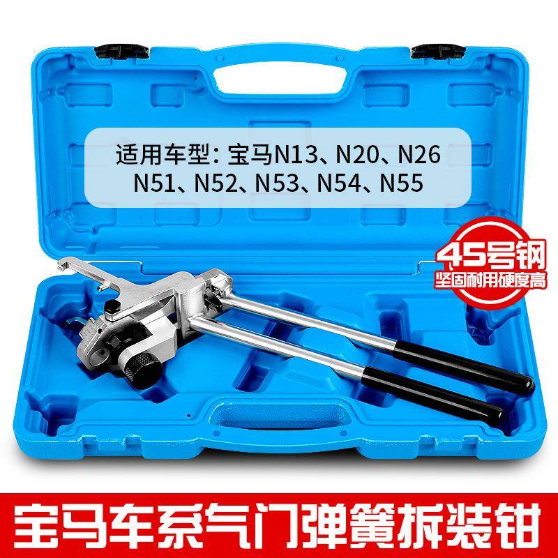 宝马N13N20N52N55发动机偏心轴弹簧拆装工具N26气门弹簧安装钳子