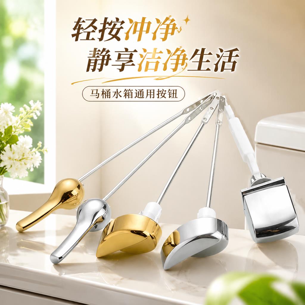 马桶水箱配件单按钮前扳手冲水开关键老式连体蹲便器侧按式按压器