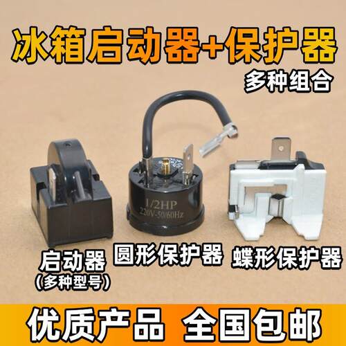 原装冰箱压缩机PTC启动器QP2-12 15 22 33大芯片起动器过载保护器